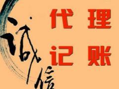 淀山湖代理記賬服務(wù) 助力企業(yè)財(cái)務(wù)合規(guī)與高效運(yùn)營